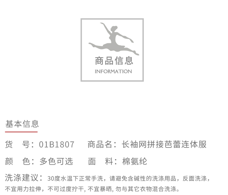 芭尔乐长袖假两件舞蹈体操服女01B1807