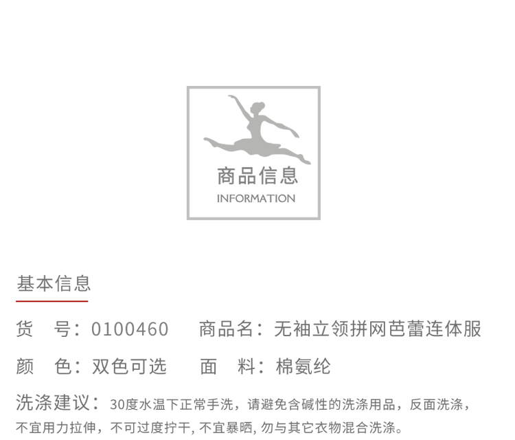 芭尔乐无袖立领舞蹈练功服女高胯体操服0100460