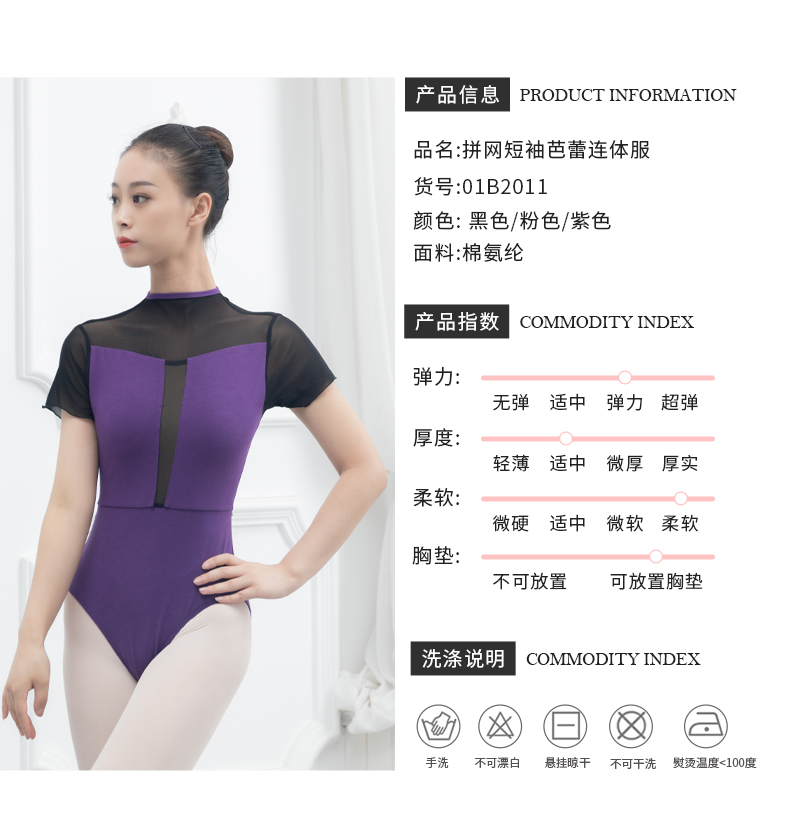 芭尔乐高领短袖撞色舞蹈练功服女01B2011
