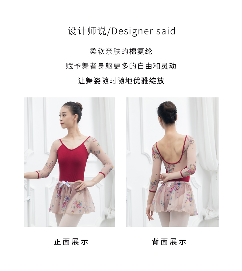 芭尔乐网纱印花中袖舞蹈练功服女套装01B2014