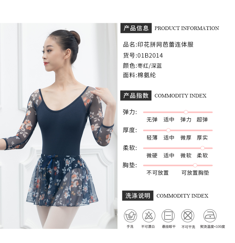 芭尔乐网纱印花中袖舞蹈练功服女套装01B2014