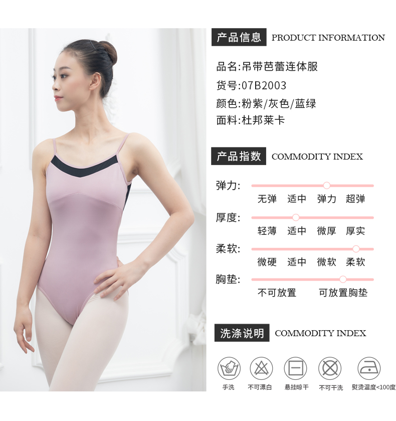 芭尔乐艺考吊带体操服女拼色舞蹈服07B2003