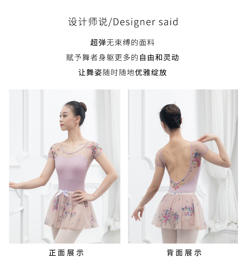 芭尔乐网纱印花短袖舞蹈练功服女套装07B2005