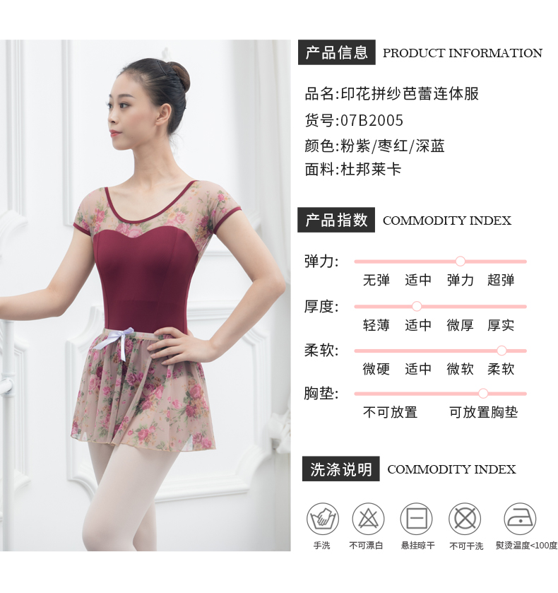芭尔乐网纱印花短袖舞蹈练功服女套装07B2005