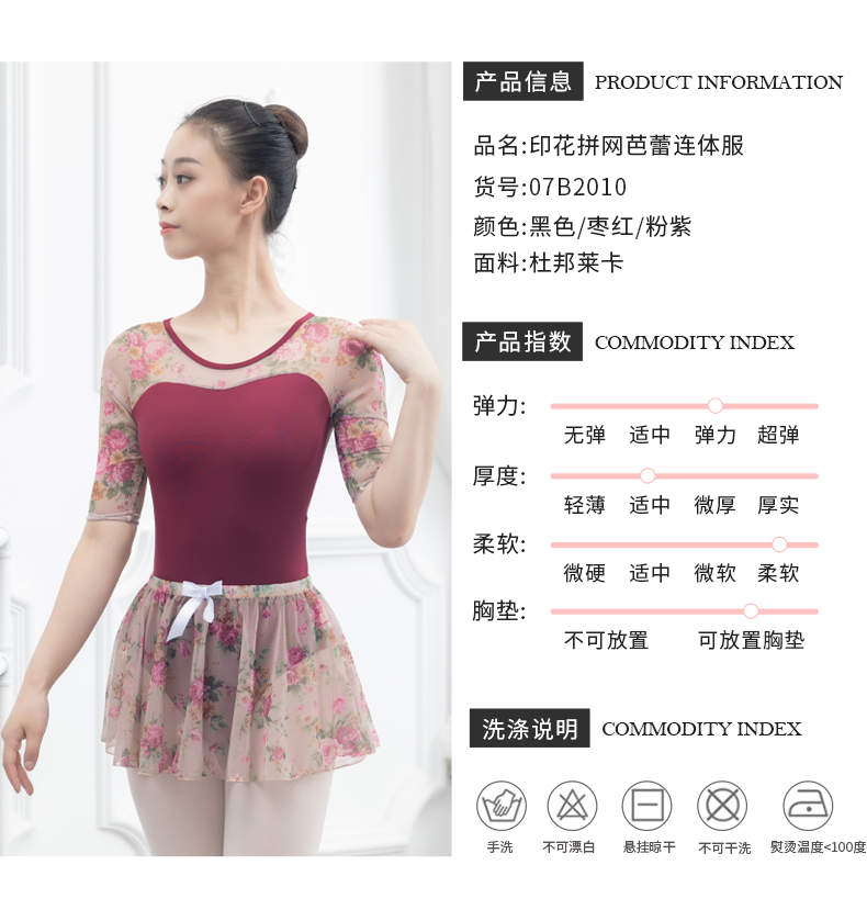 芭尔乐网纱印花中袖舞蹈练功服女套装07B2013