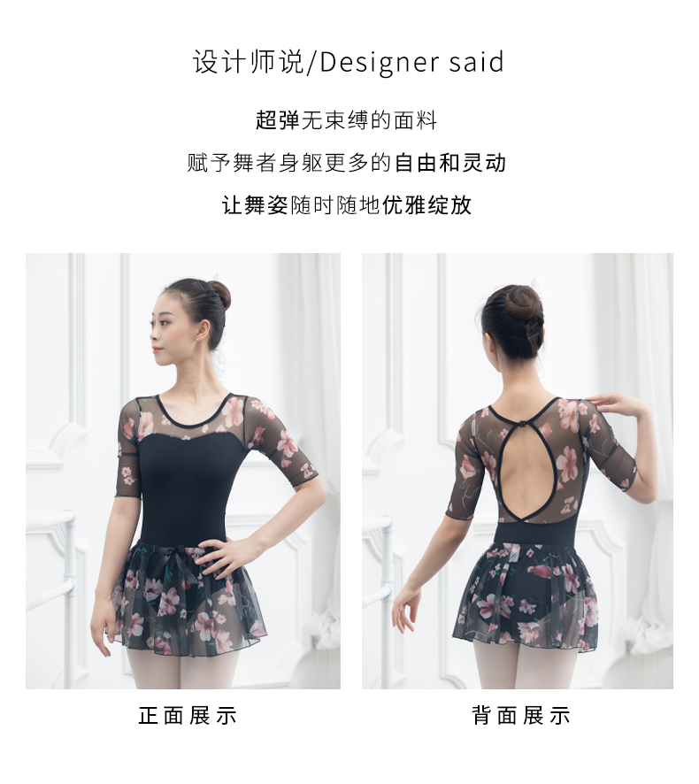 芭尔乐网纱印花中袖舞蹈练功服女套装07B2013