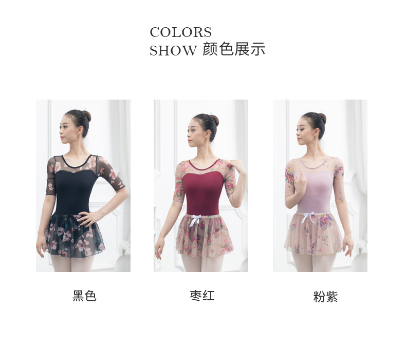 芭尔乐网纱印花中袖舞蹈练功服女套装07B2013