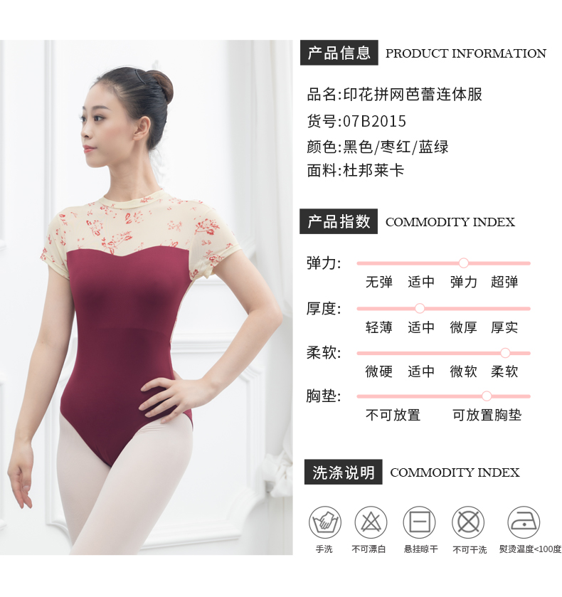 芭尔乐印花短袖舞蹈练服女立领体操服