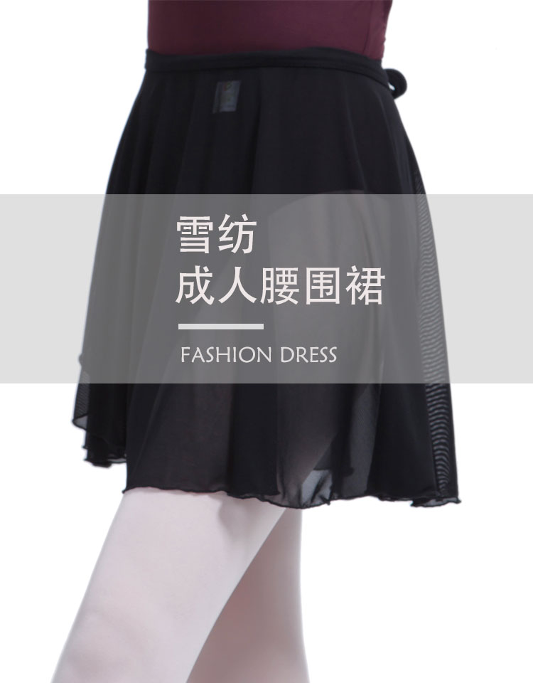 芭尔乐氨纶网系带舞蹈半身裙女0200700