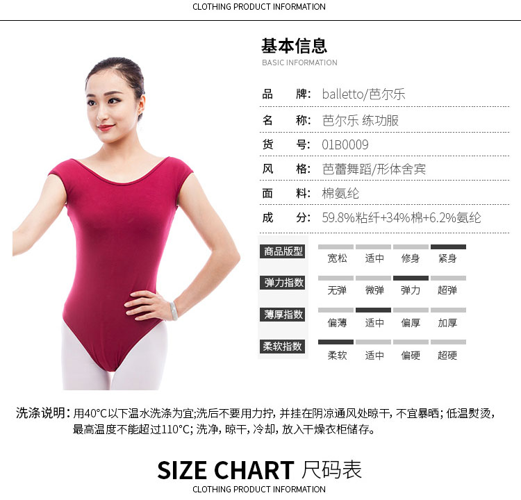 芭尔乐体操服芭蕾舞蹈练功服女01B0009