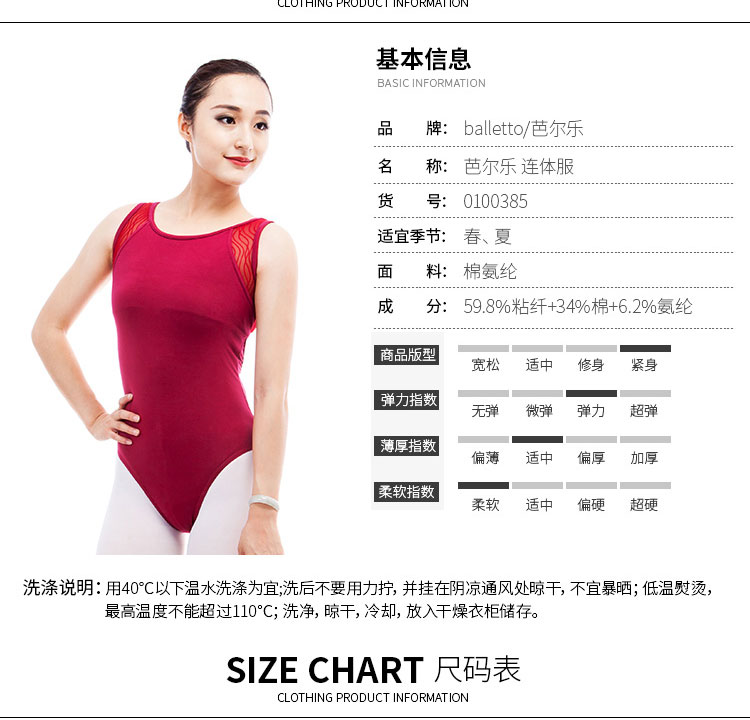 芭尔乐体操服连体服氨纶网背心形体服01B0010