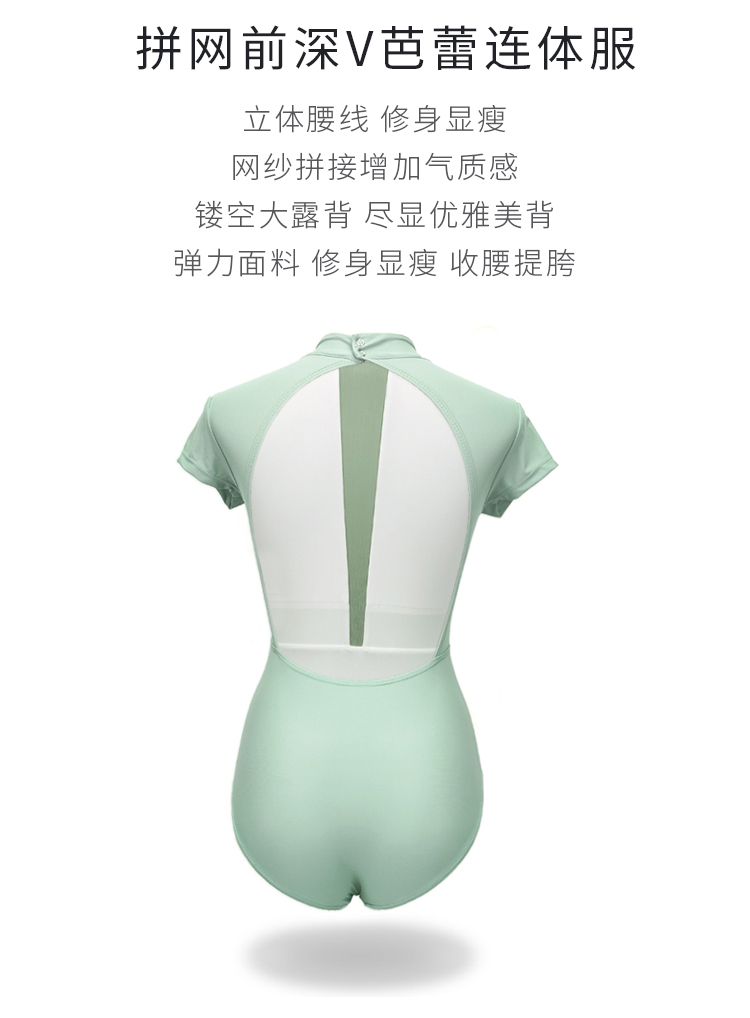 前深V成人短袖芭蕾舞蹈练功服0800660