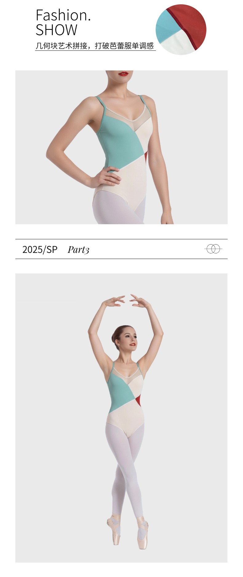 芭蕾舞服拼色吊带练功服0902515