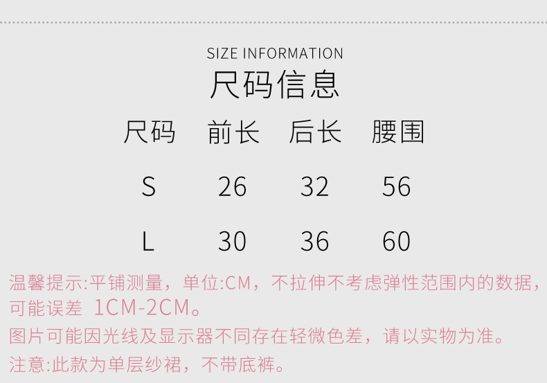 单层网纱前短后长松紧腰短裙0226805